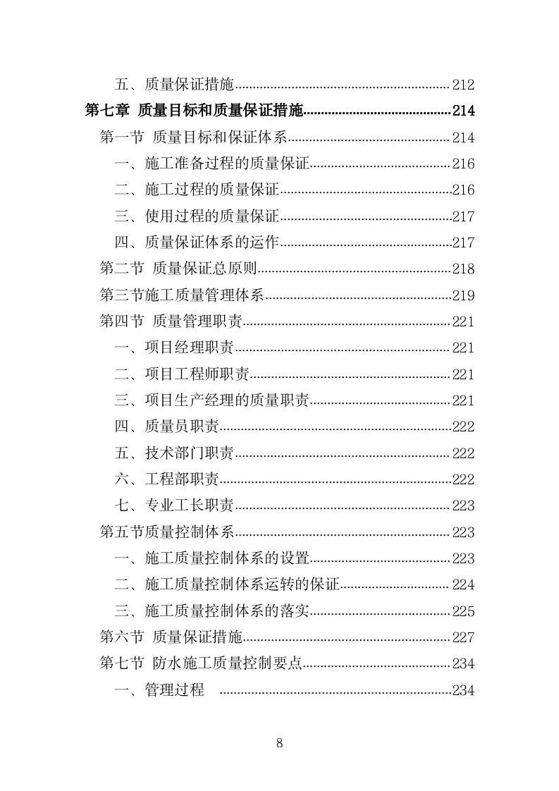 防水工程投标方案（420页）