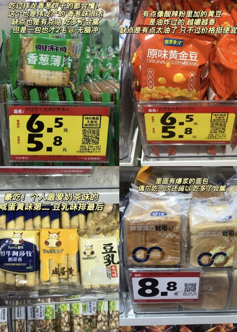 赵一鸣零食大测评❗️❗️求关注❗️