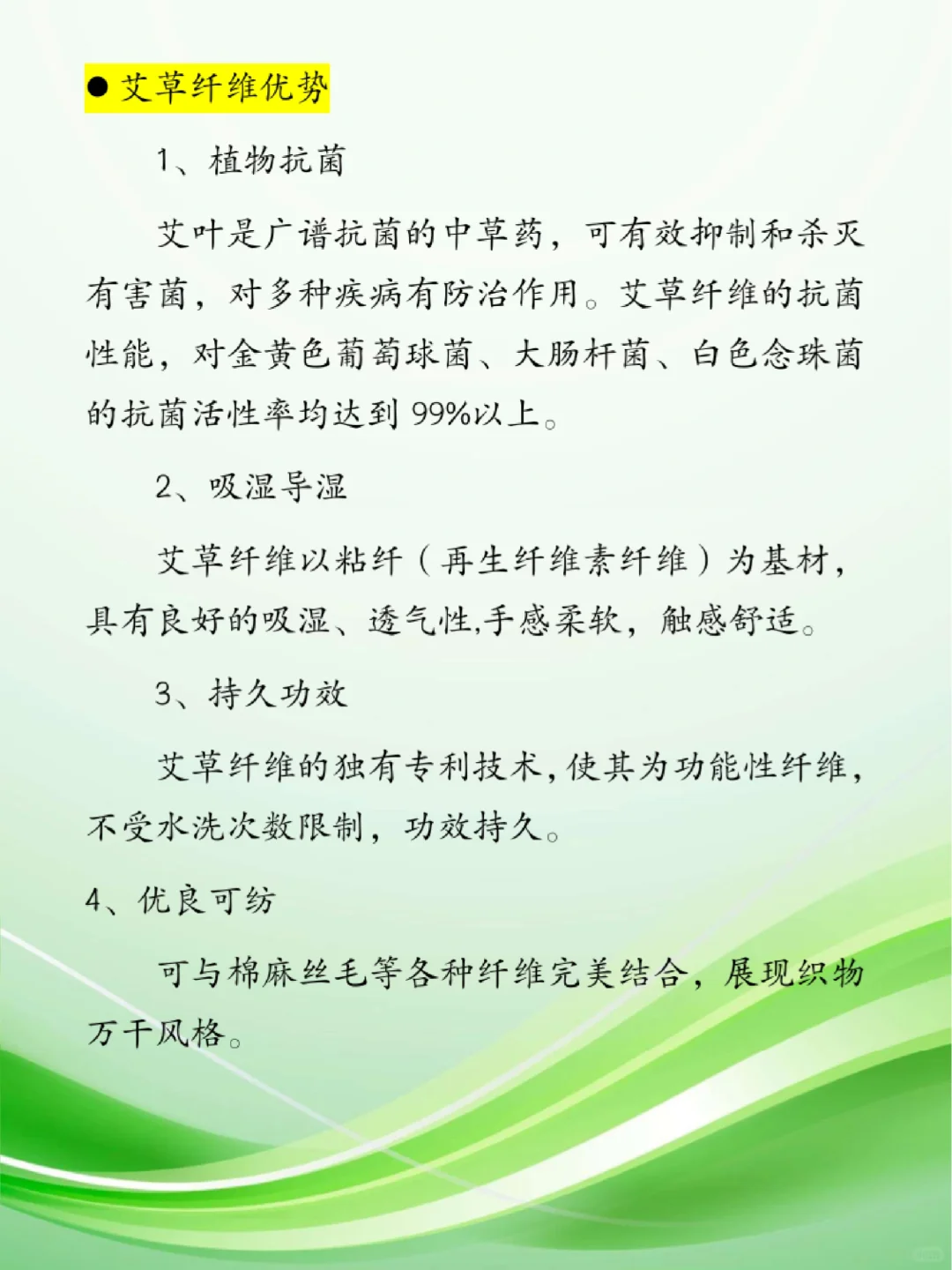 植物功能纱~艾草纤维纱线