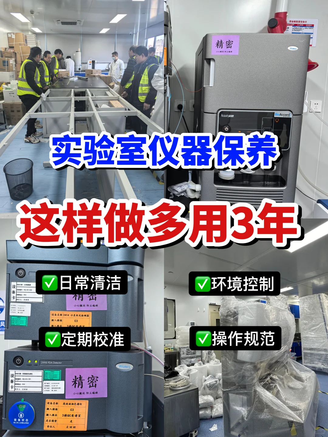 实验室仪器保养秘籍:延长设备寿命 3 年