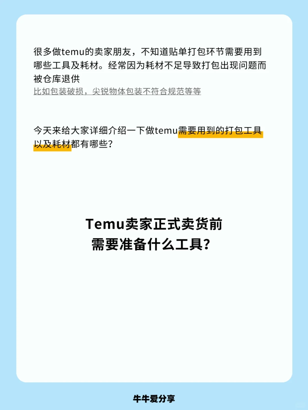 跨境新手|Temu卖家必备的发货工具！