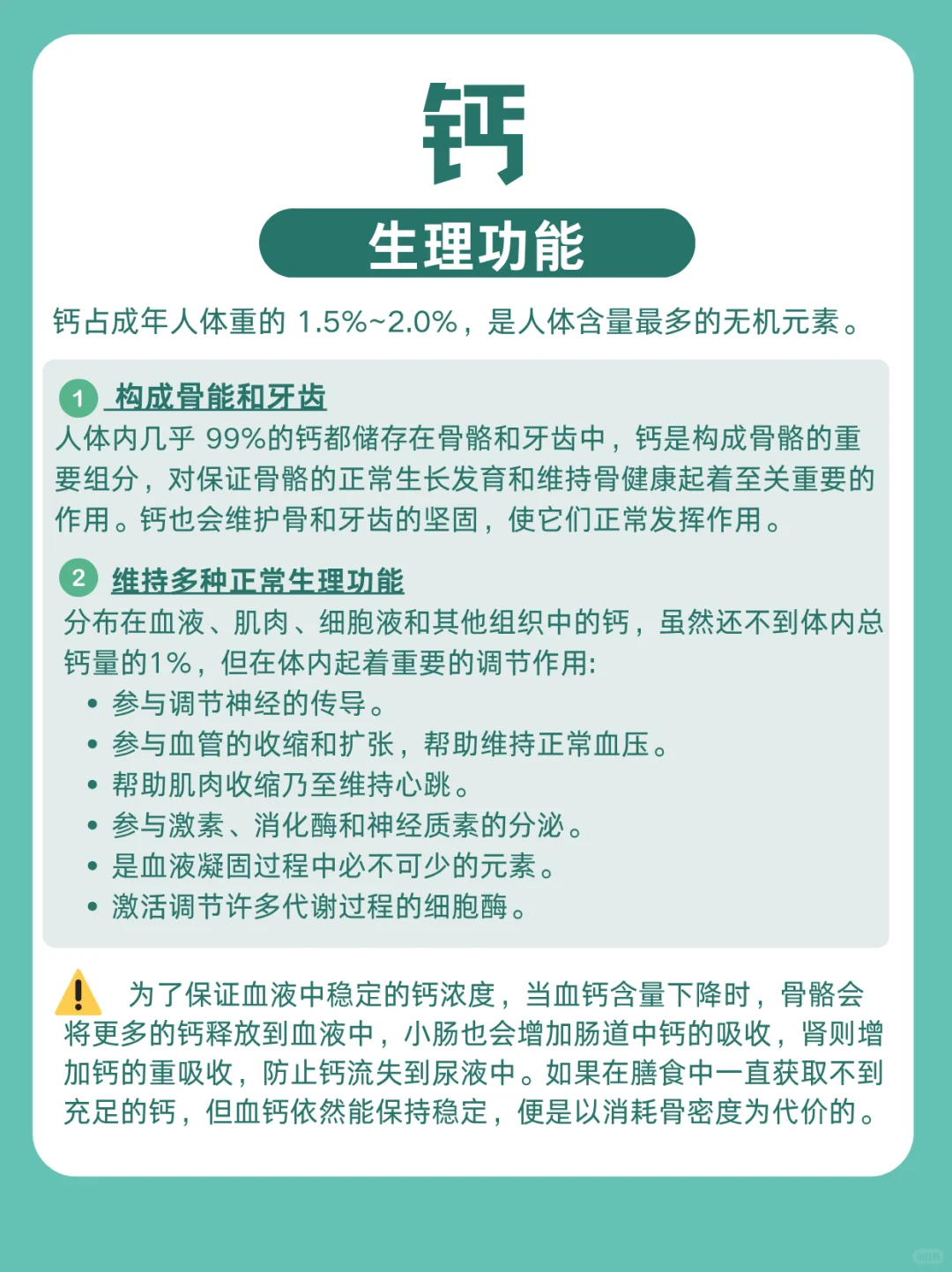 矿物质知识，看这一篇就够啦｜常量元素