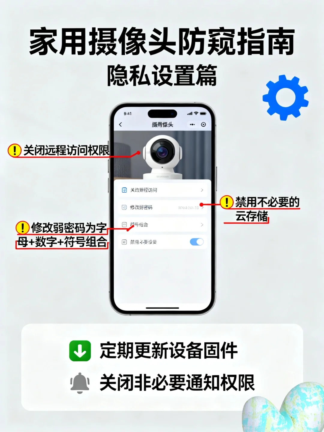 家用摄像头防窥指南?3步杜绝被入侵！ 宝子