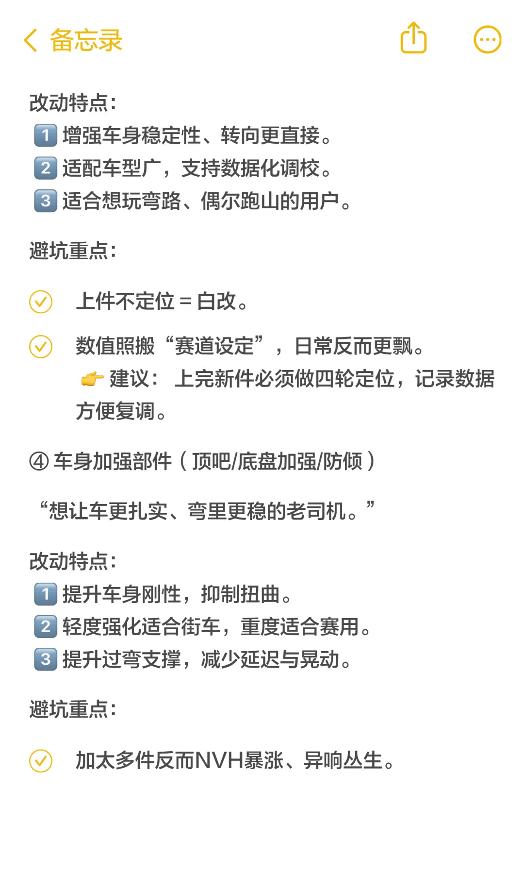 改装五件套，哪些真值得上⁉️新手小白必看‼️
