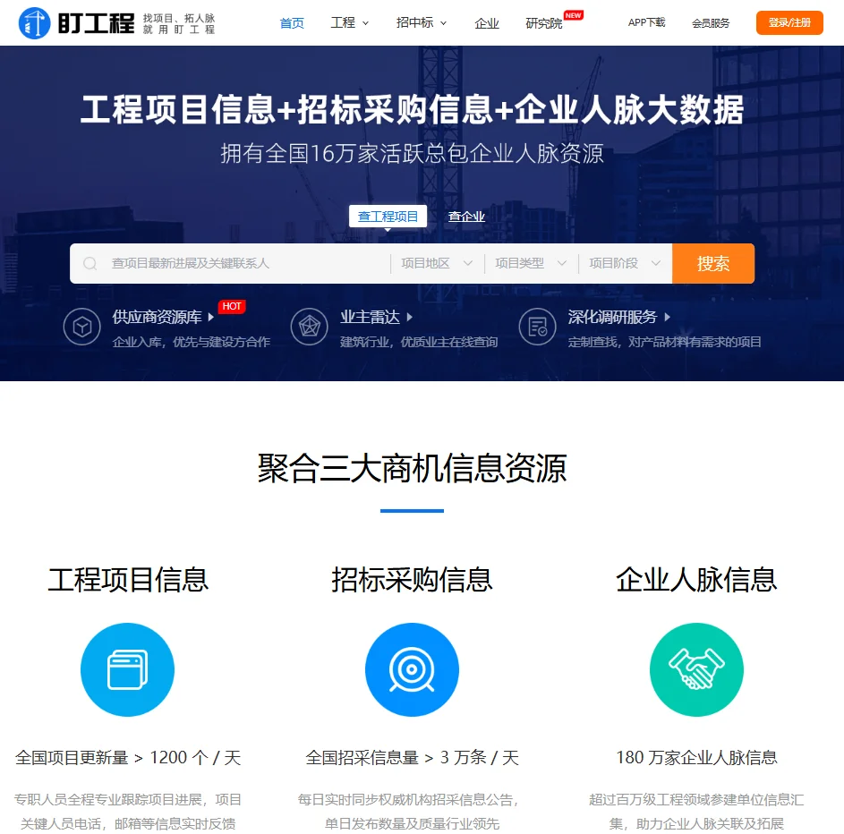 盯工程，可查全国工程项目！！！