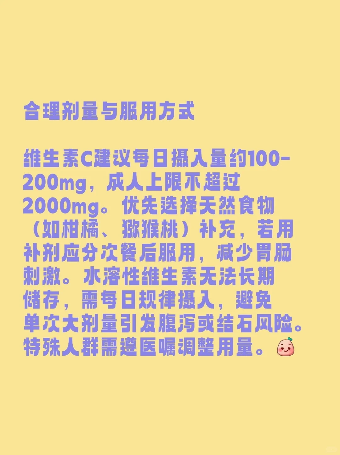 维生素C你吃对了吗?
