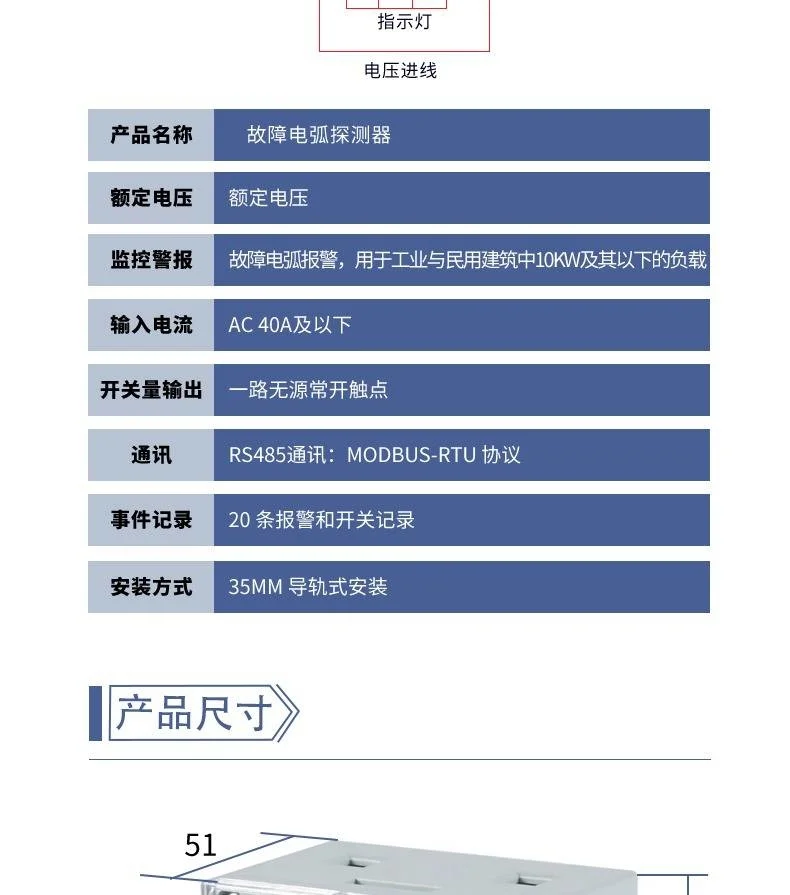 多回路故障电弧探测器