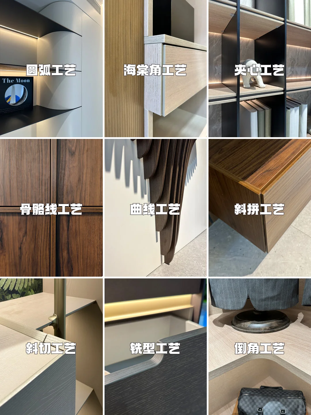 能让你家柜子变高级的9⃣️种工艺