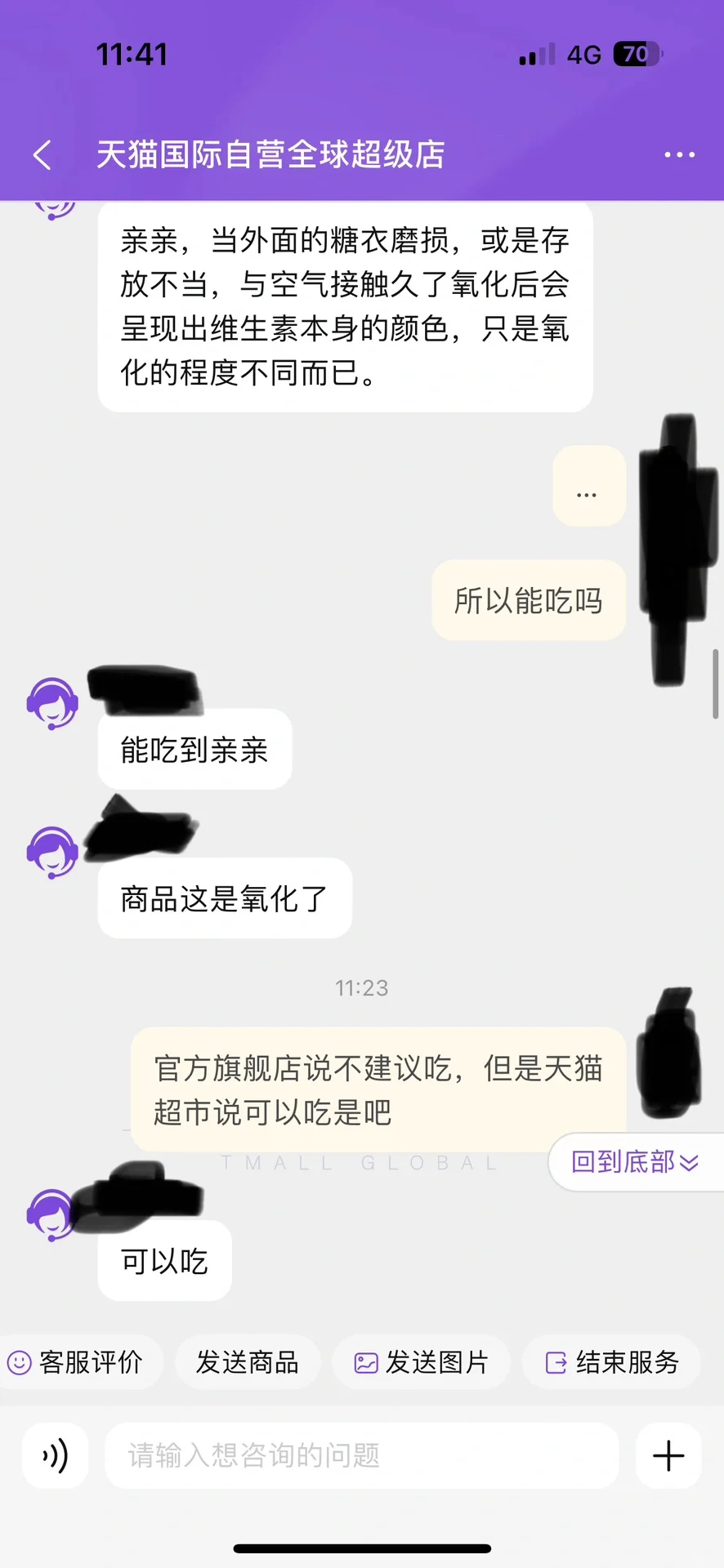 再也不买天猫自营了！！！