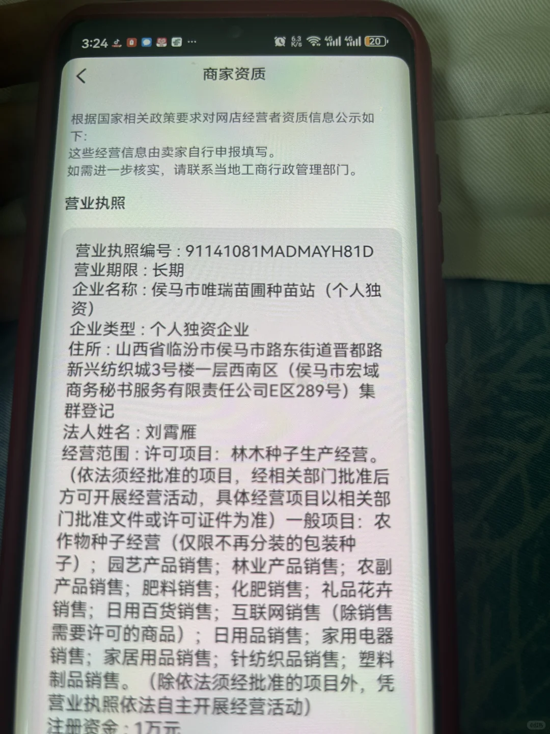 抖音卖树苗的骗子