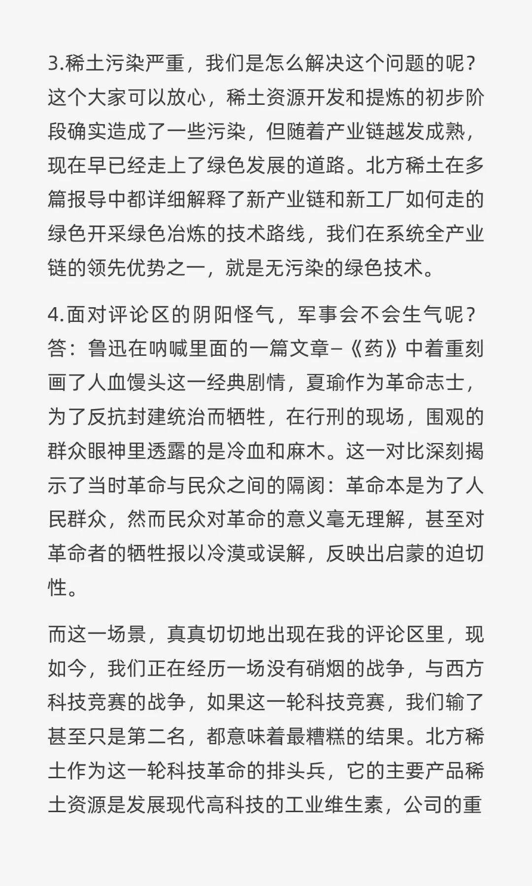 11.3号晚间 北方稀土新一轮答记者问