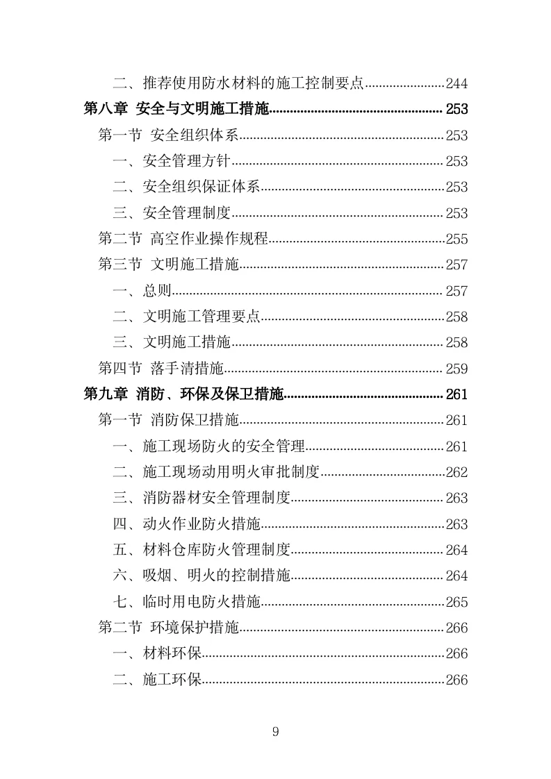 防水工程投标方案（420页）