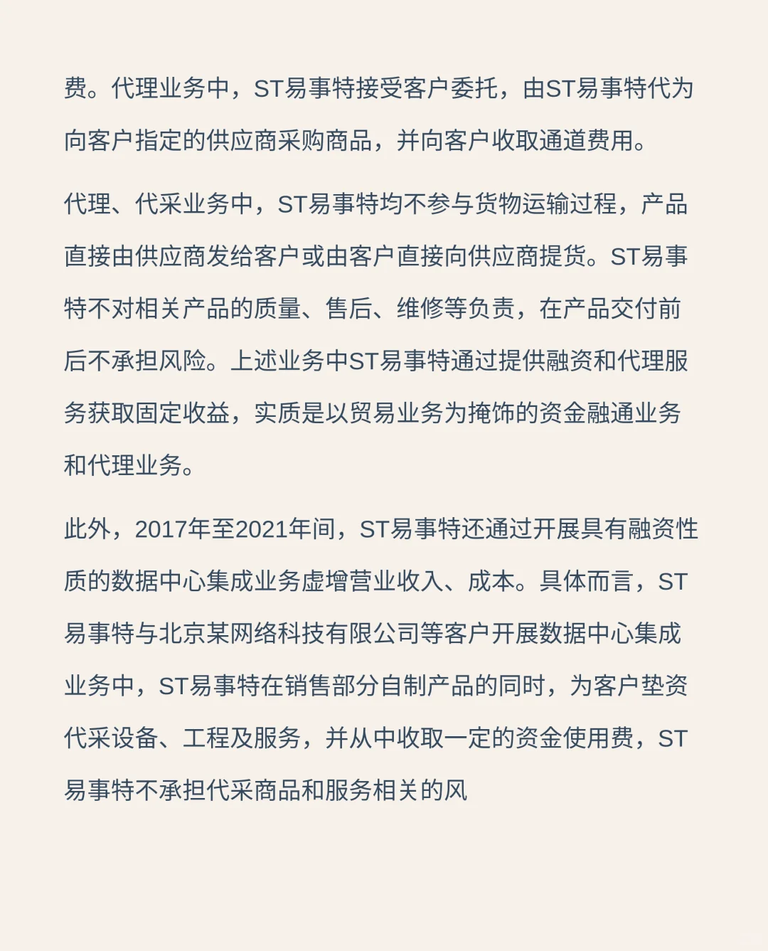 五年虚增营收超40亿元，ST易事特被罚800万，维权征集进行中