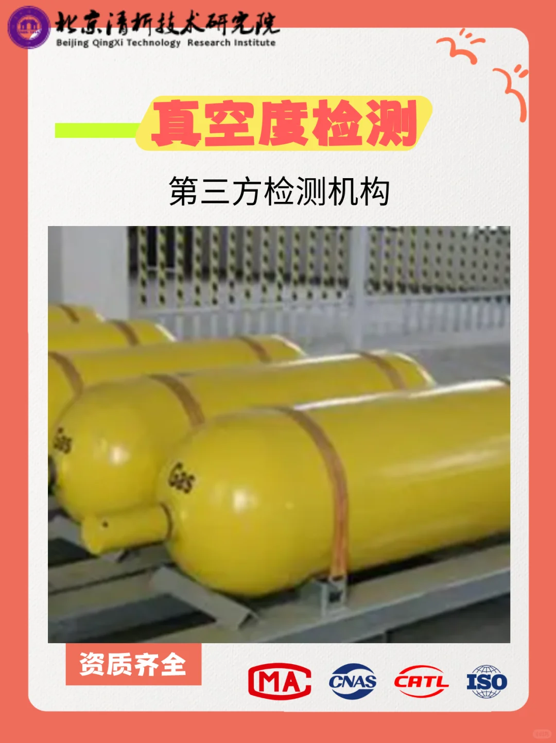 真空度检测,真空度第三方检测