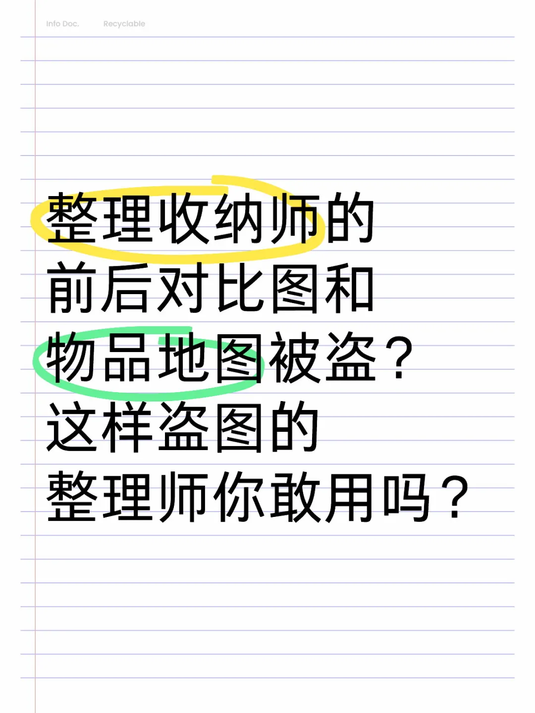 整理师的整理图片被盗用之今天打假!