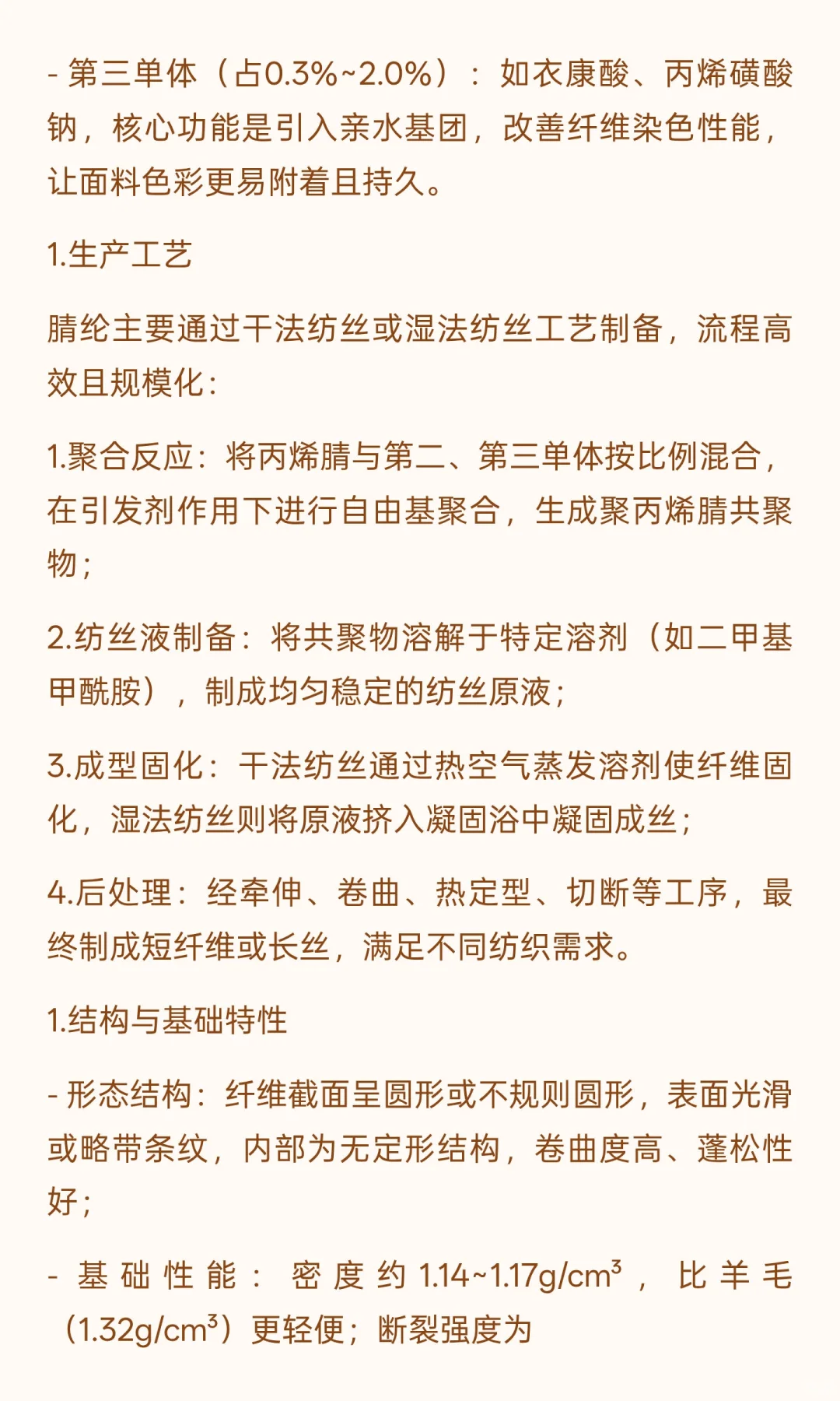 每天认识一种纺织材料-腈纶