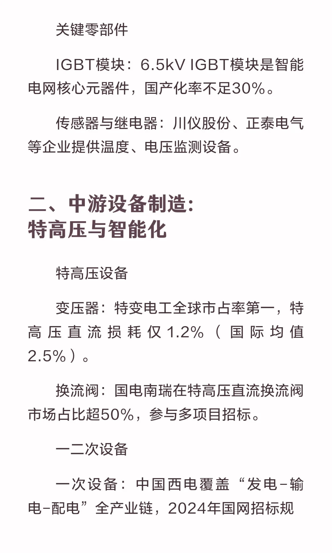 电网设备板块上下游有哪些龙头企业