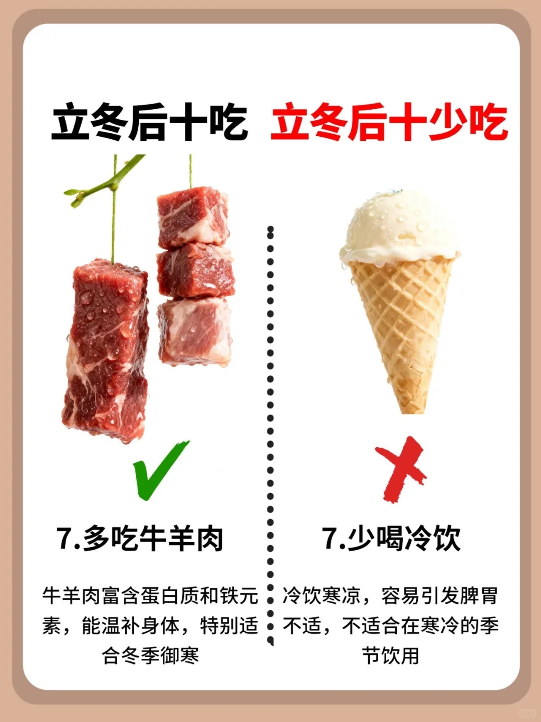 立冬后十吃十不吃，吃错伤脾胃！