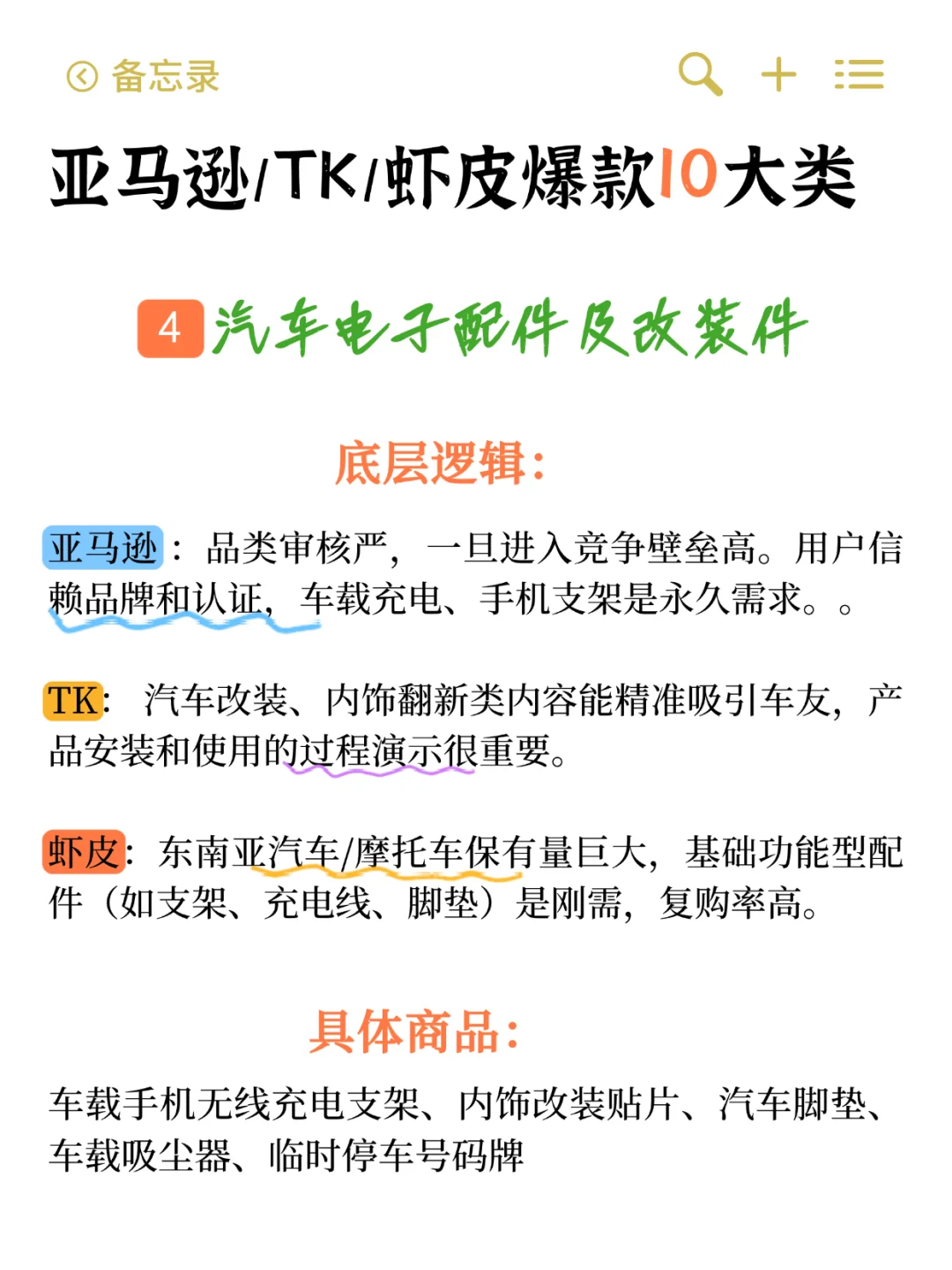 听劝！新手跨境就死磕这10大类50款！