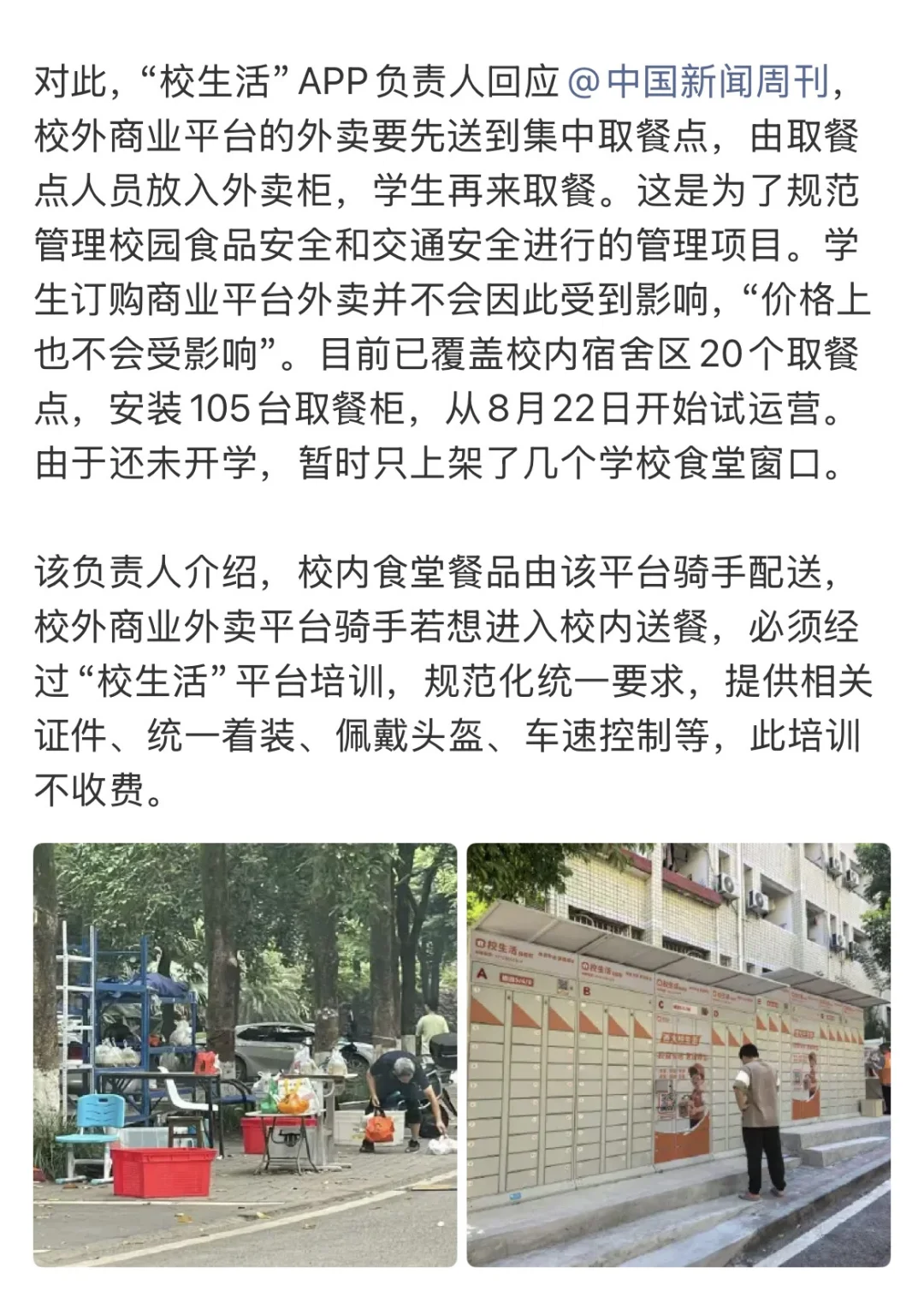 如何看待西南大学设置统一外卖平台?