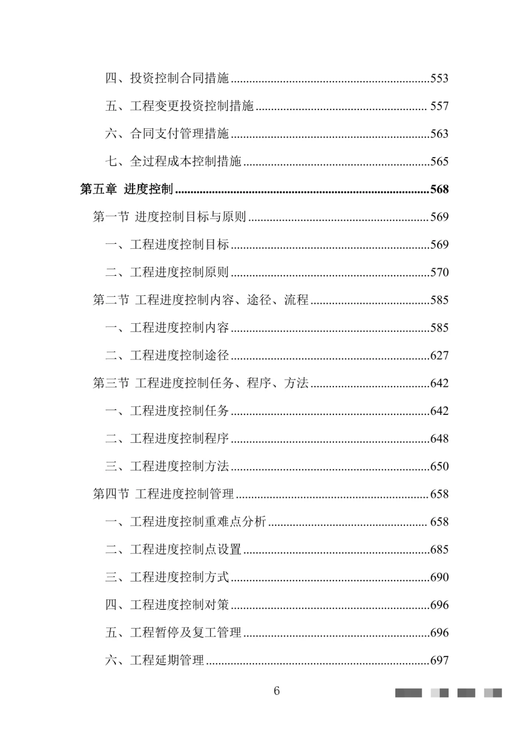 工程监理大纲投标方案（1444页）