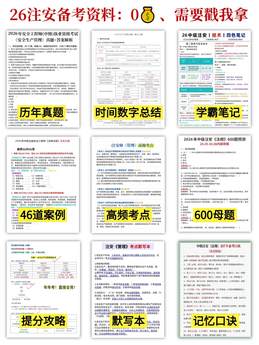 26中级注安师,今年将会是最容易的一年!