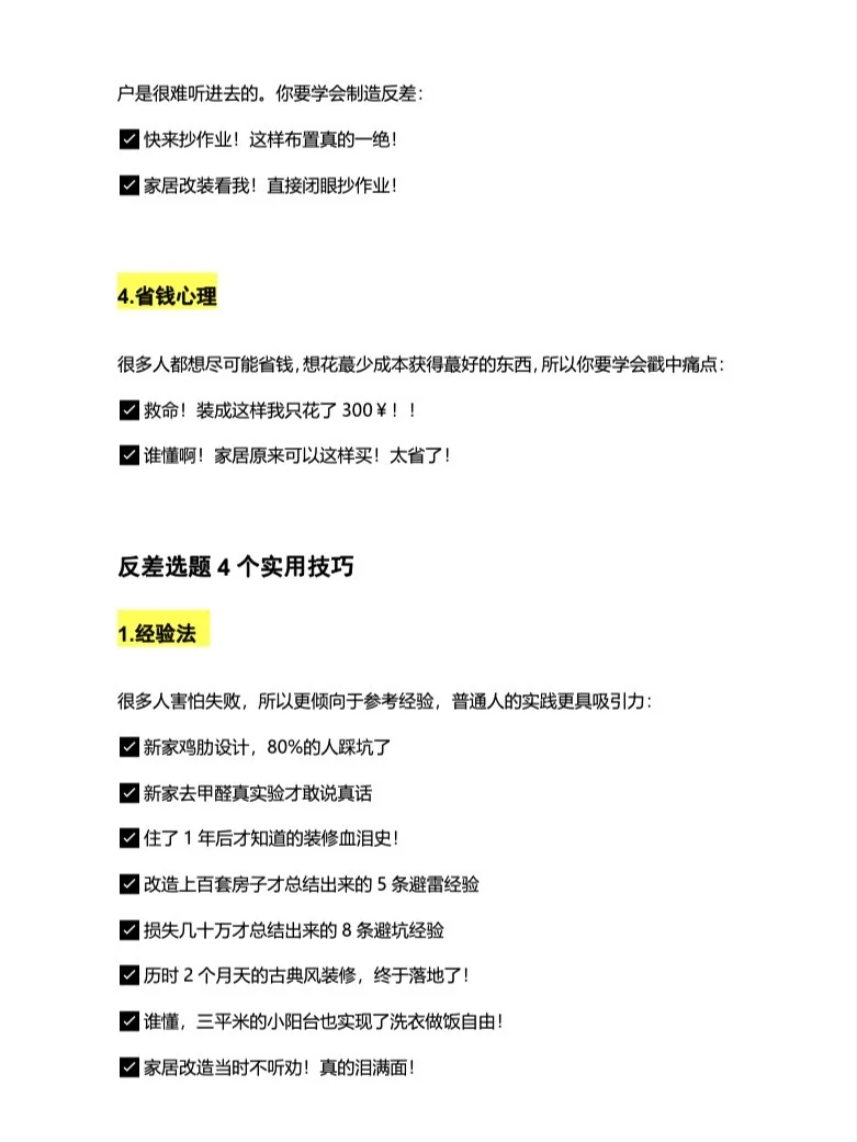 家居博主起号，请疯狂拍这100个选题?