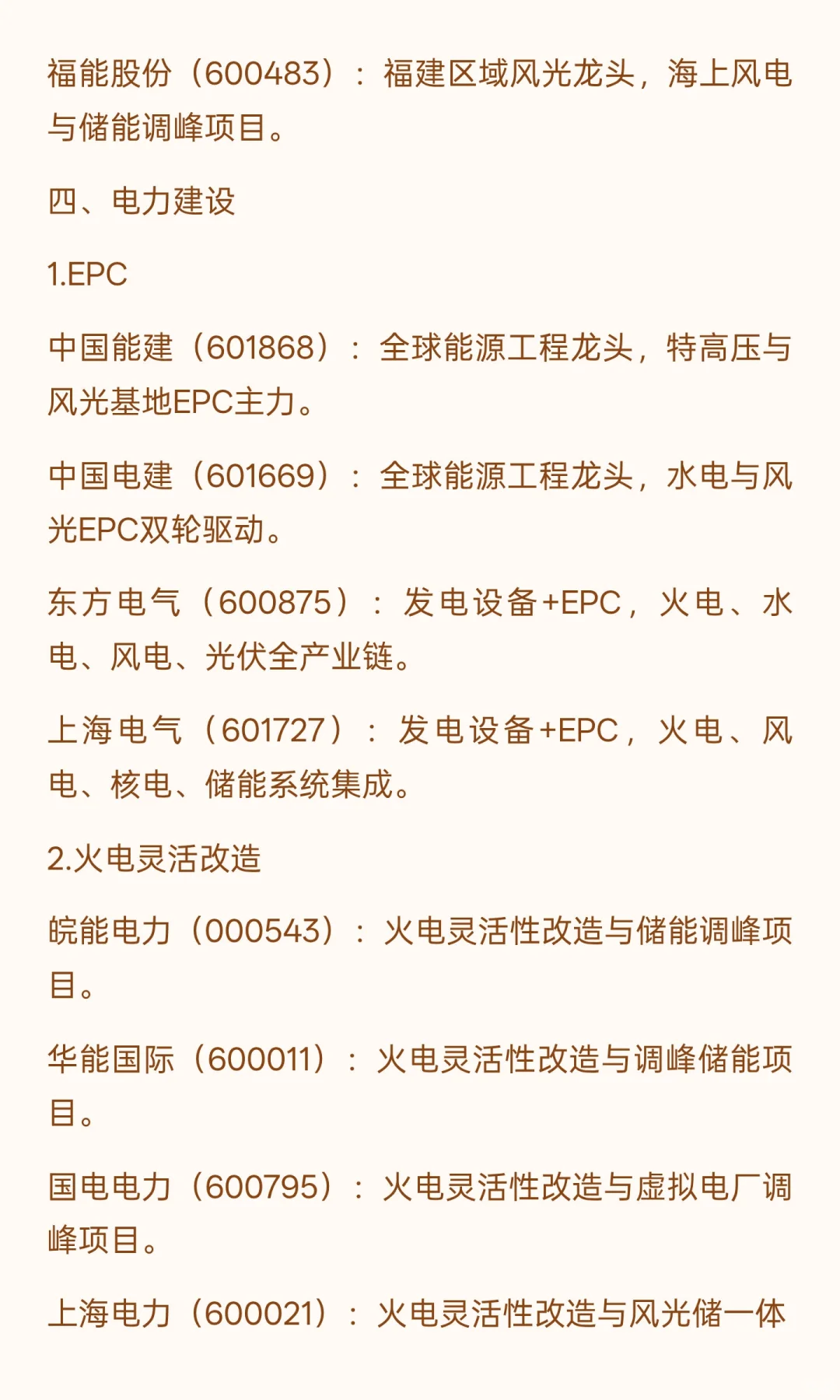 Ai刚需–电力: 上下游最全热门公司