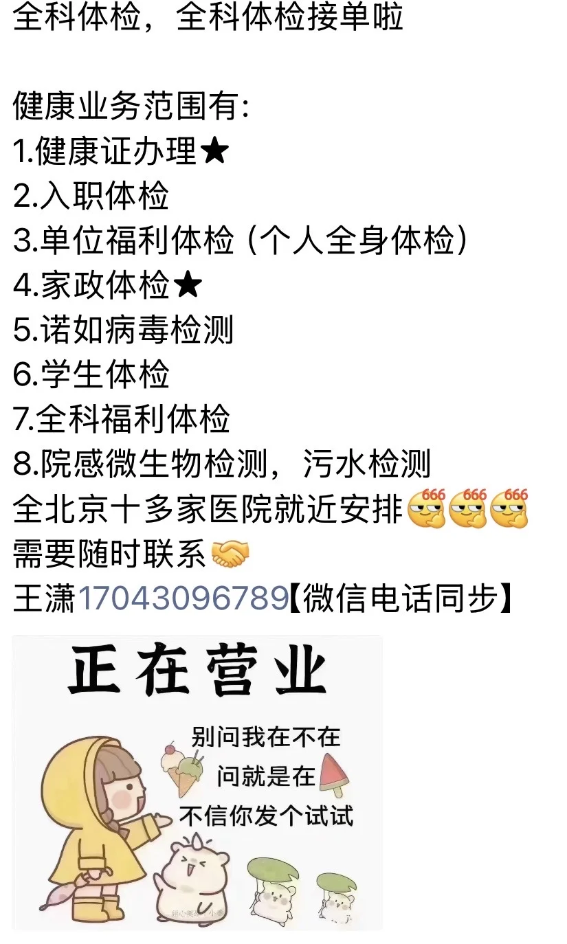 北京健康体检中心17043096789