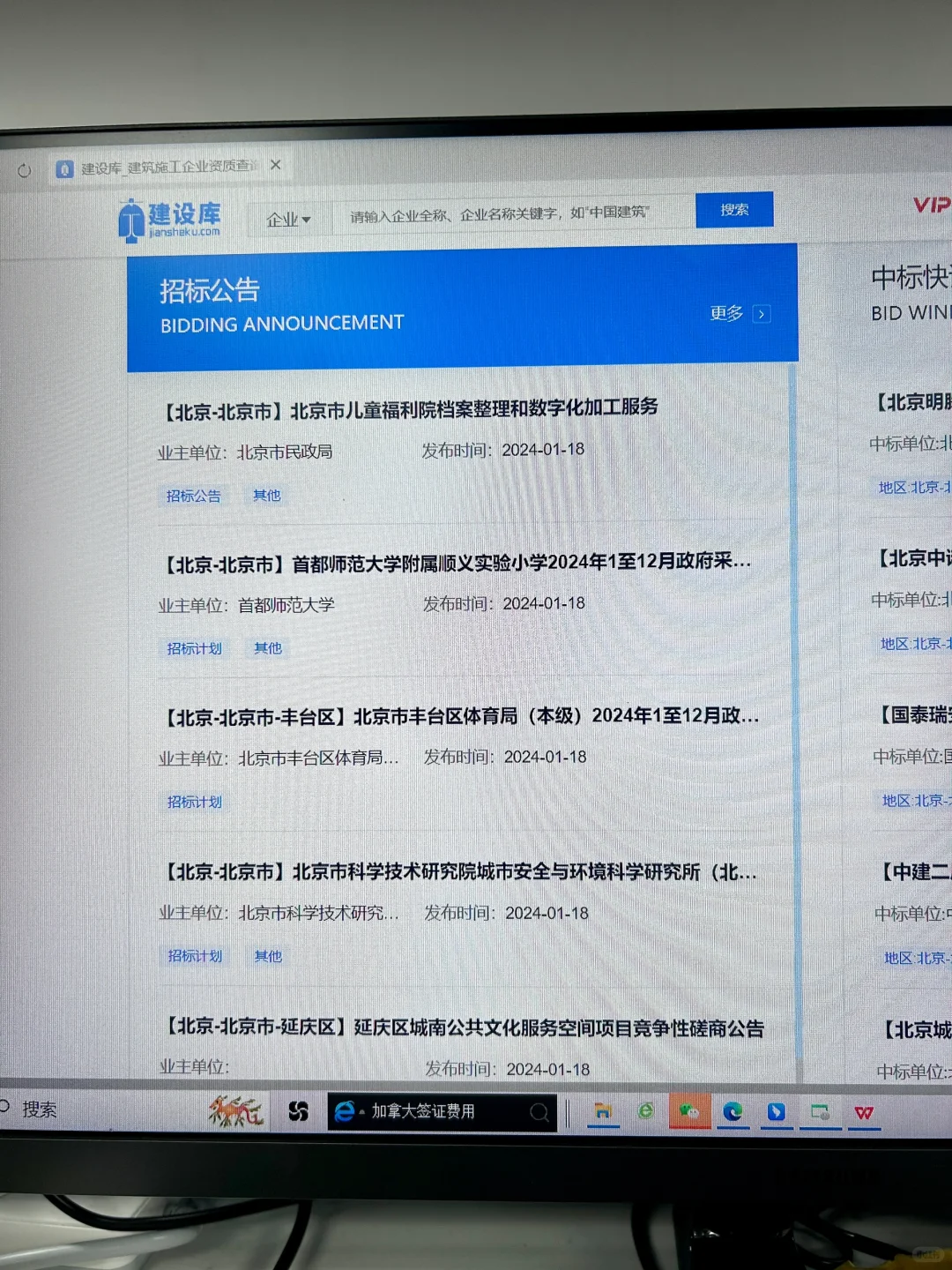 招投标打工人发现了一个神奇的工具?