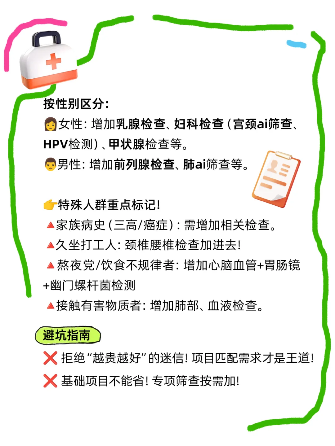 体检套餐那么多，如何才能选到适合自己的？