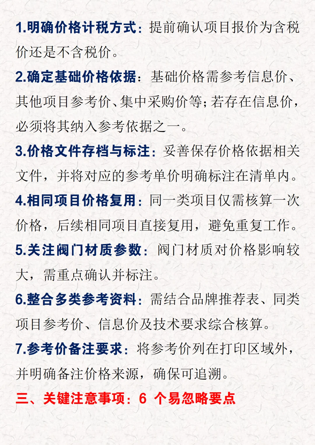 招标算量避坑6大环节+5个关键提醒