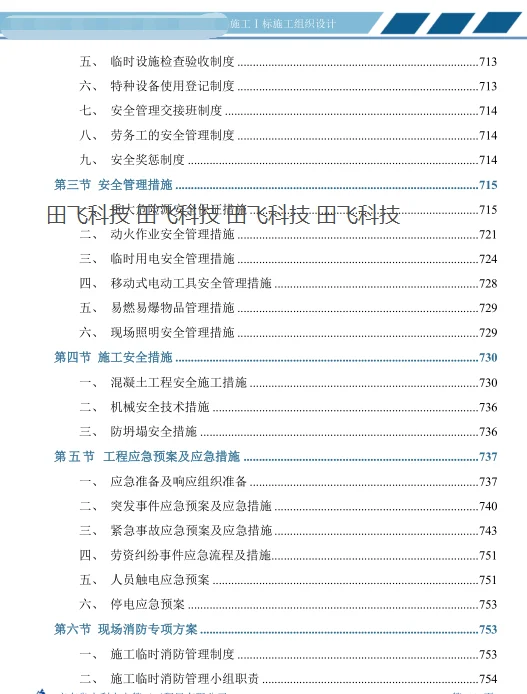 精品水利施工方案投标方案之目录怎么写？