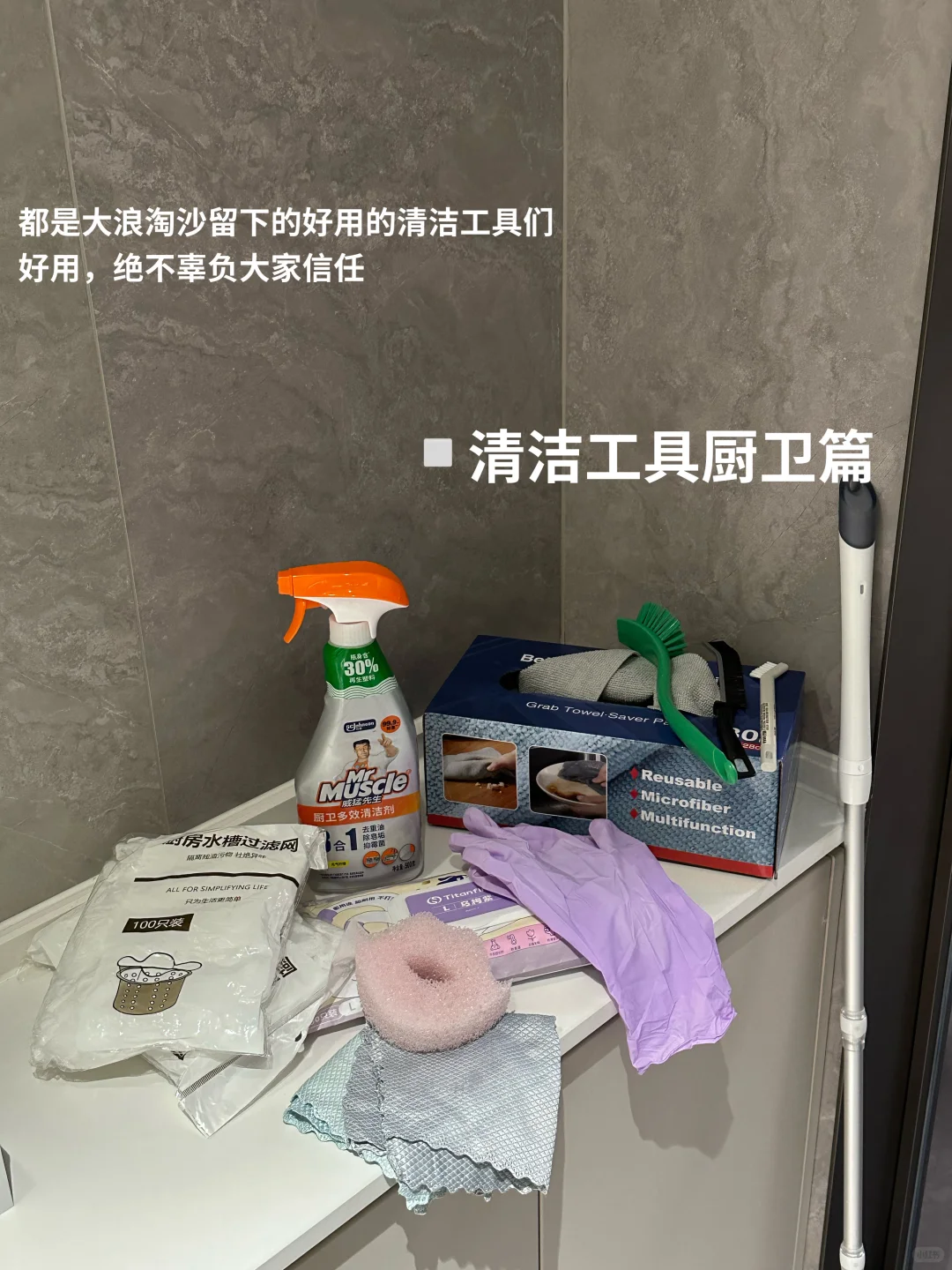 ?攒了好久的厨卫清洁好东西