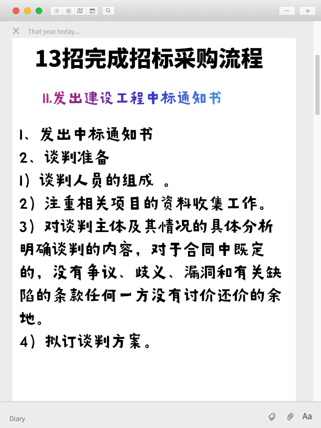 纯干货！招投标完整流程13步，收藏收藏