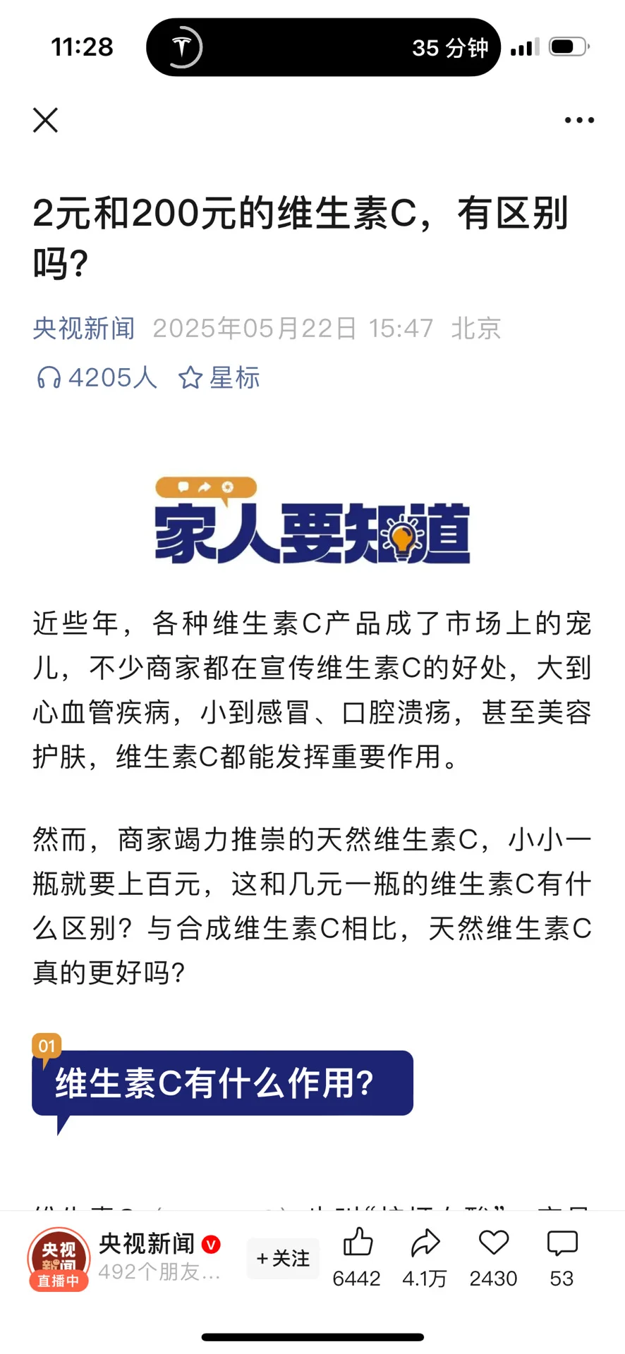 央妈:2元和200元的维生素C,有区别吗?