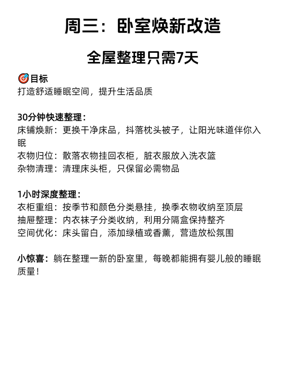 ?如果你家东西很乱，全屋整理只需7天