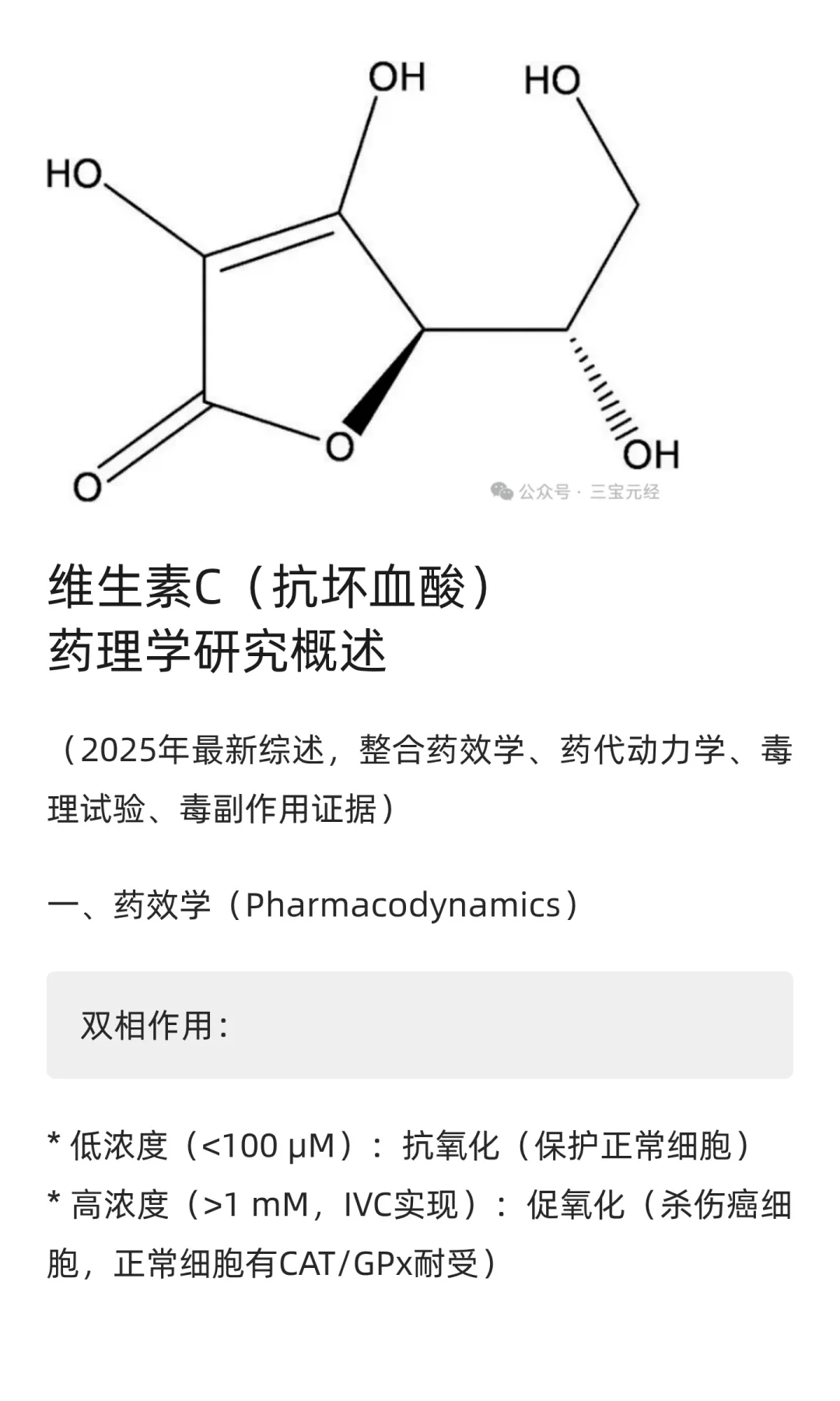 VC 维生素C 维他命C 抗坏血酸 怎么开始流行