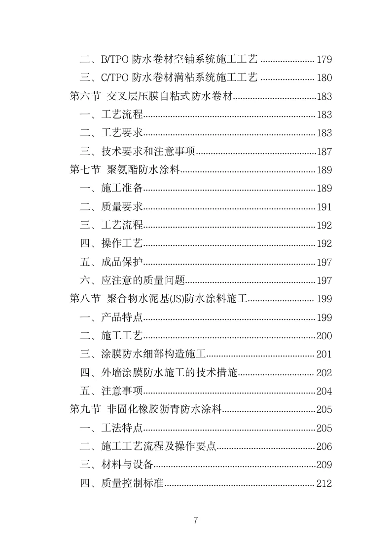 防水工程投标方案（420页）