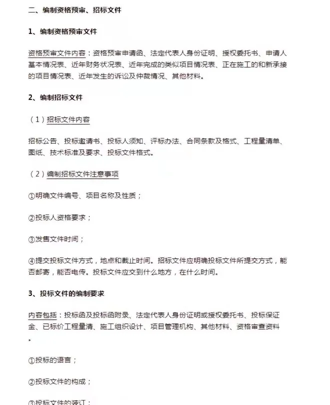 【招投标知识】招投标流程和步骤管理