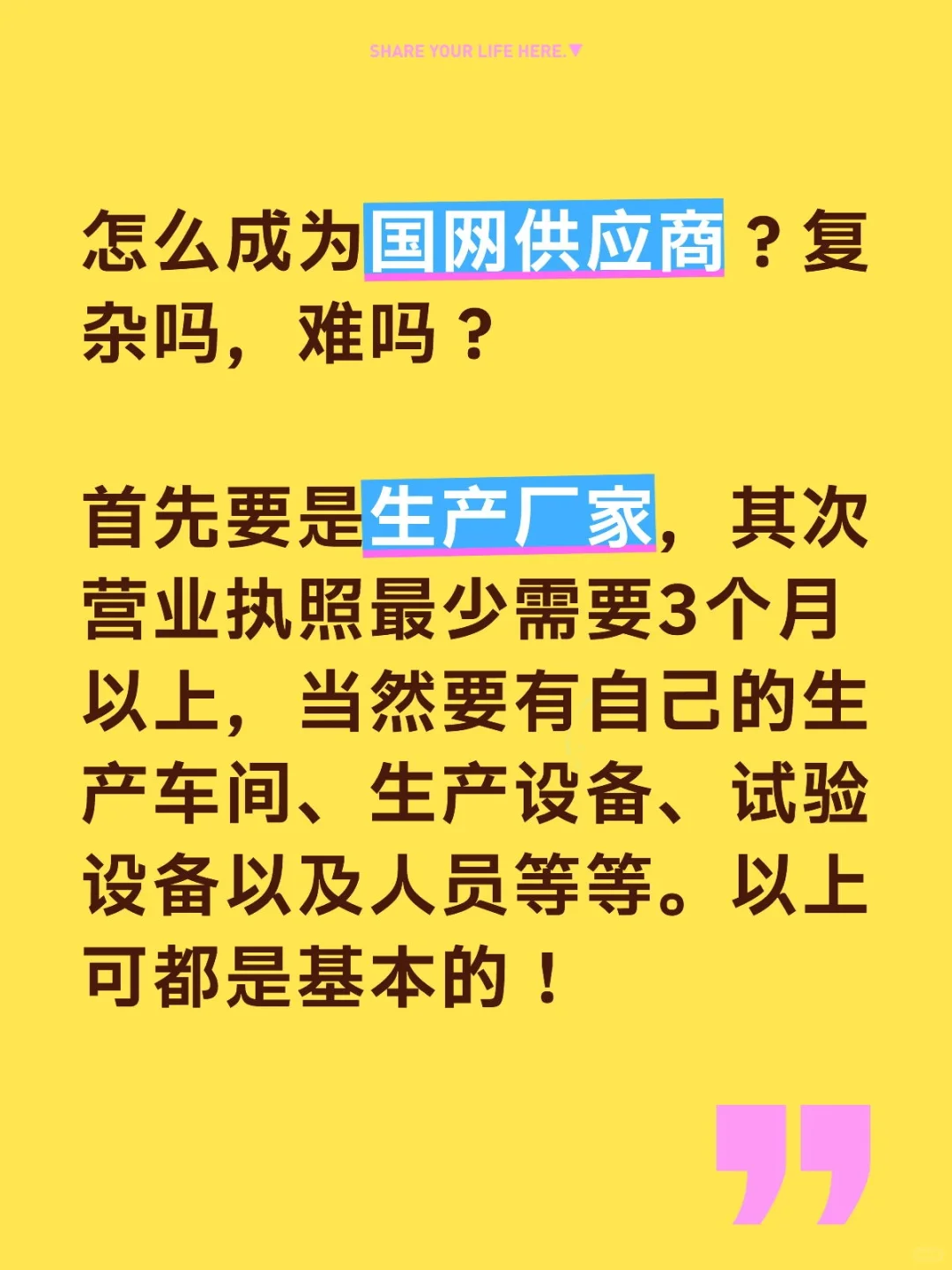怎么成为国网供应商