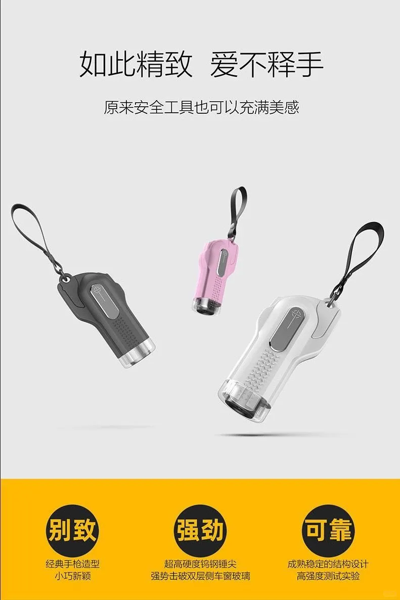 一秒破窗?应急神器必备