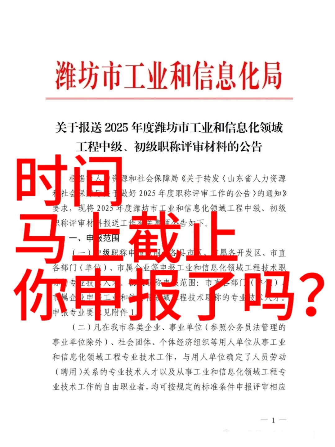 潍坊工程类职称，时间马上截止了？
