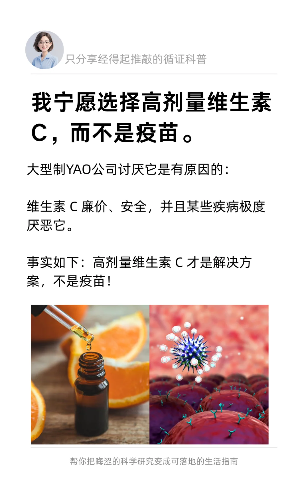高剂量维生素C才是解决方案，不是疫苗❗