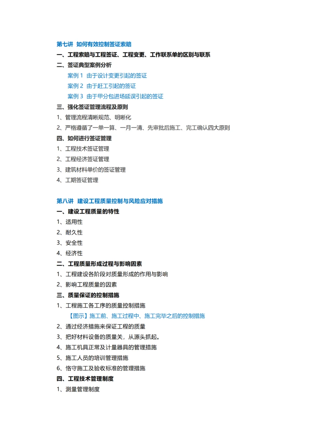 企业内训丨实战式工程项目全过程管理与控制
