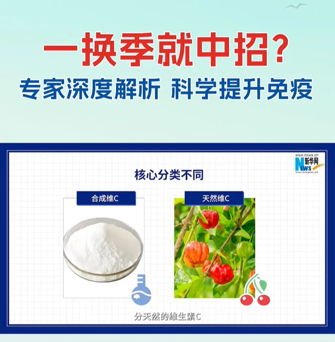 维生素C免疫大揭秘