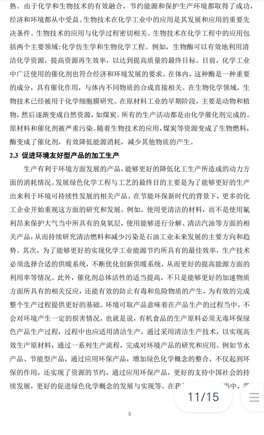 药品质量与安全论文初稿写到这种程度就够啦