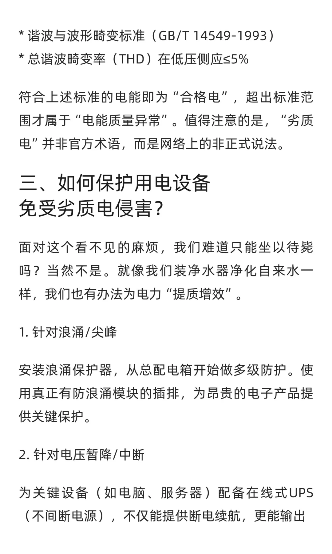 隐形杀手“劣质电”，