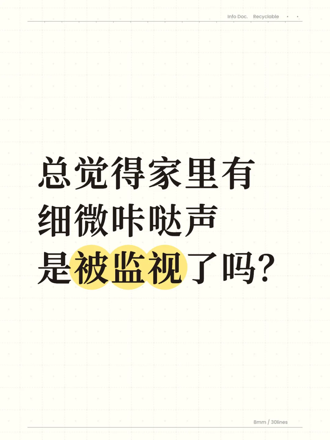 3 步揪出 “异常声源”！附高危区清单‼️