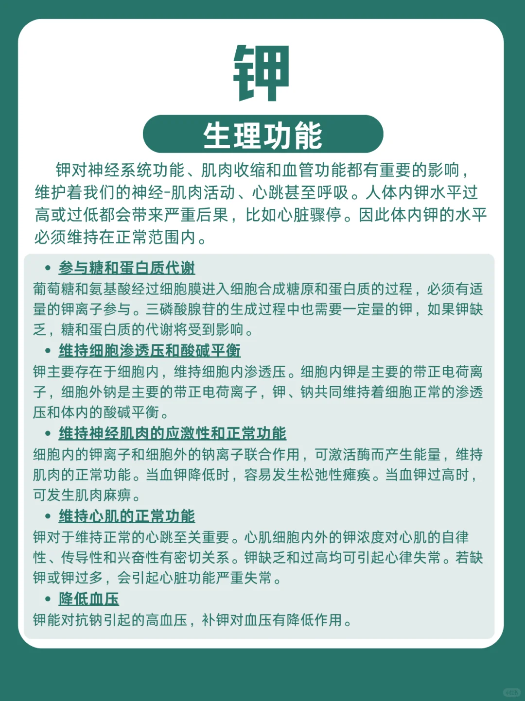 矿物质知识，看这一篇就够啦｜常量元素